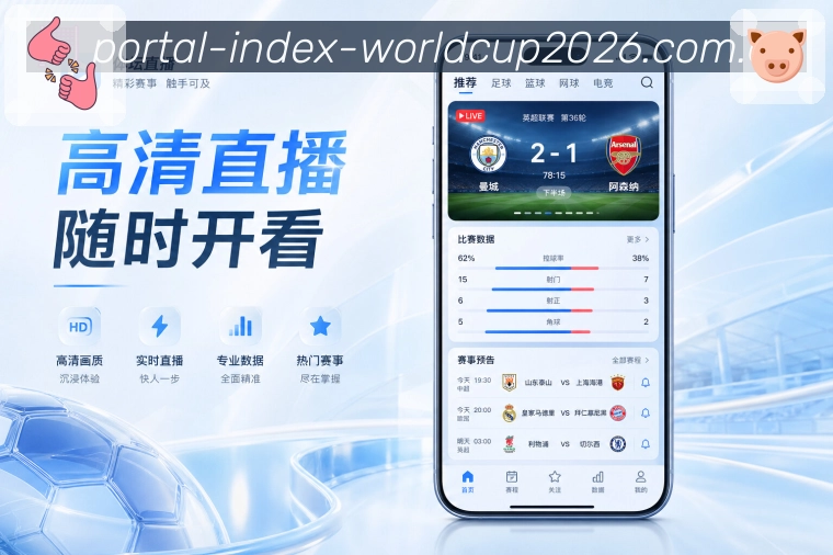 世界杯下注 APP赛事访问界面